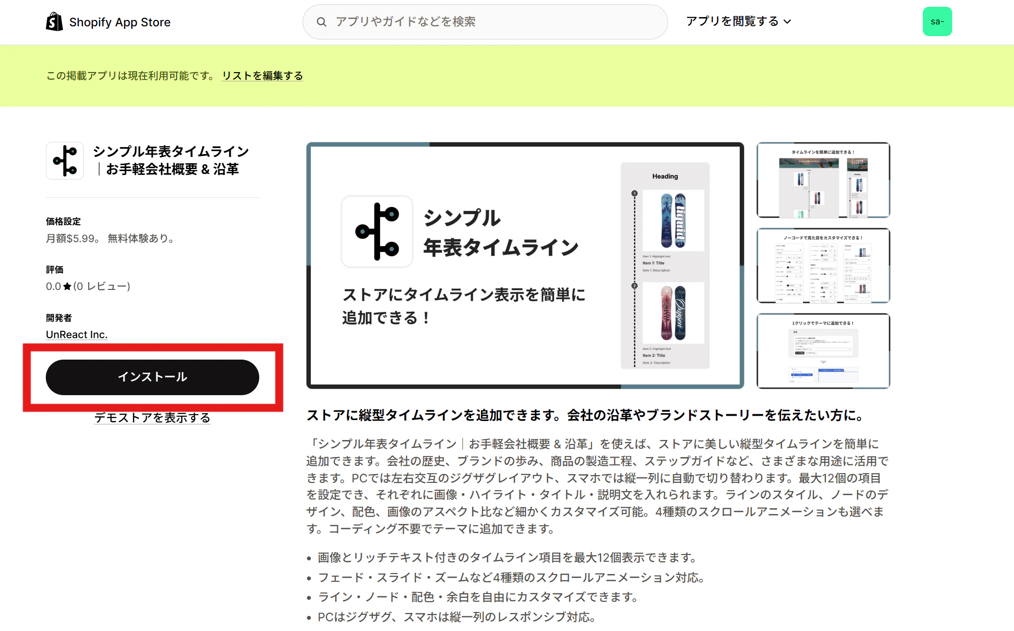 インストールをクリックする
