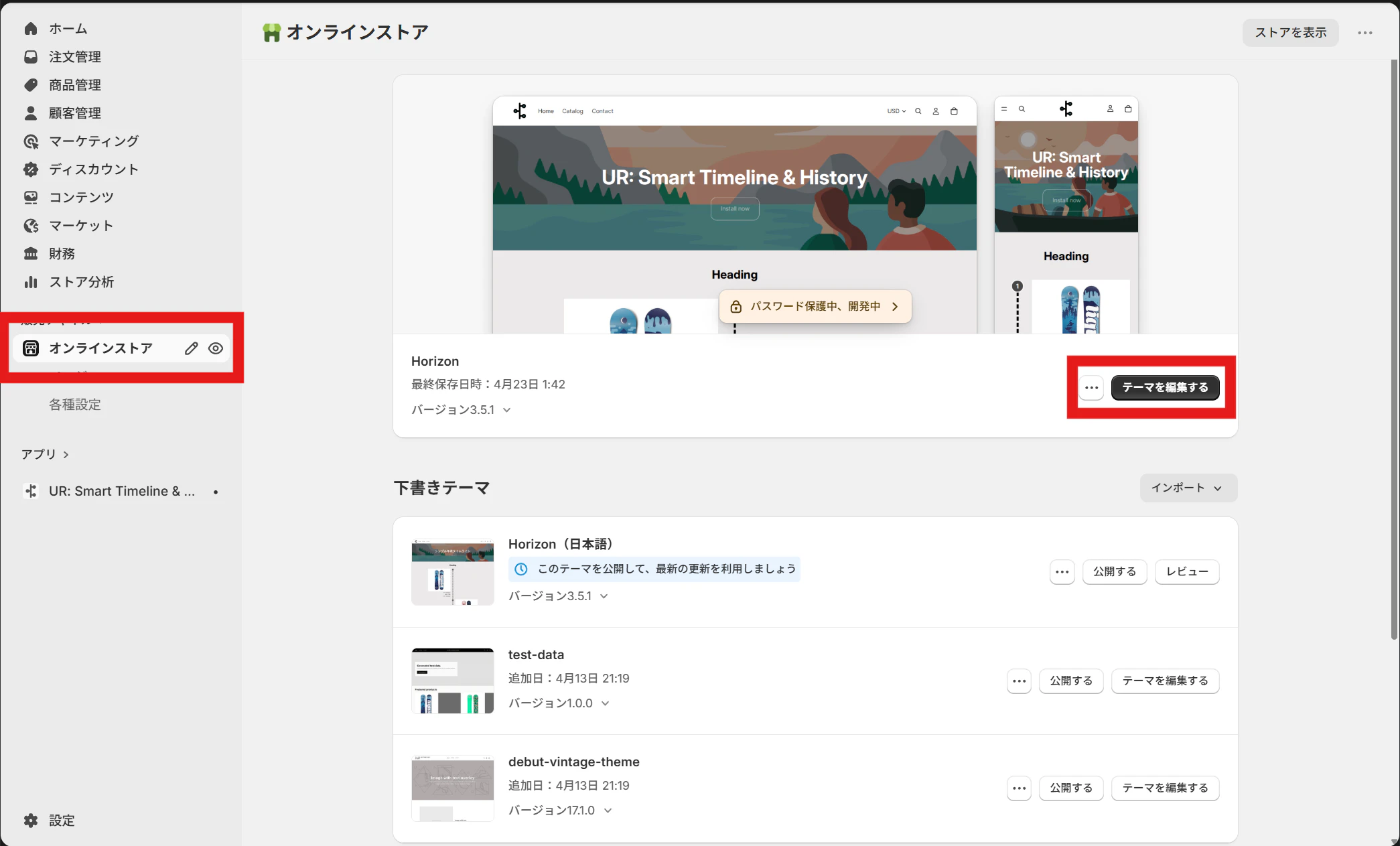 テーマを編集するをクリックする