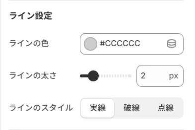 ライン設定の設定画面