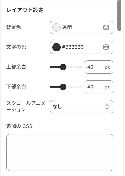 レイアウト設定の設定画面