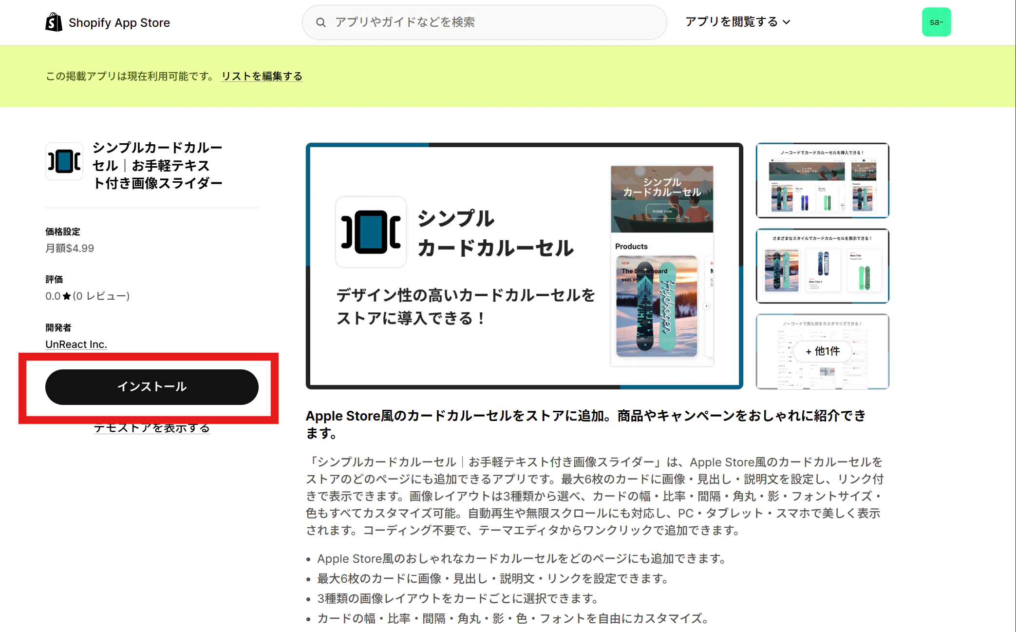 アプリ詳細画面の「インストール」ボタン