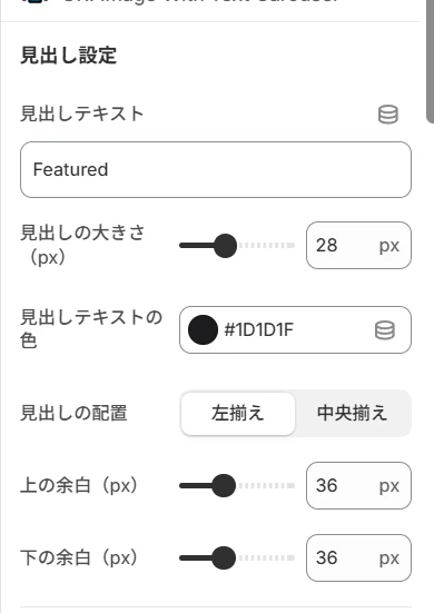 見出し設定画面