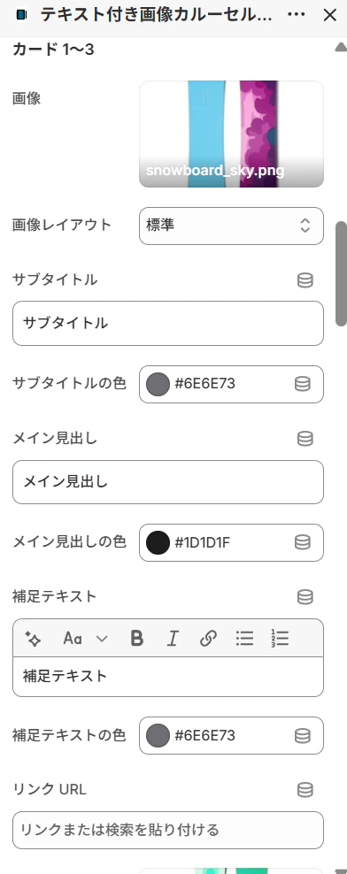 カードの設定画面