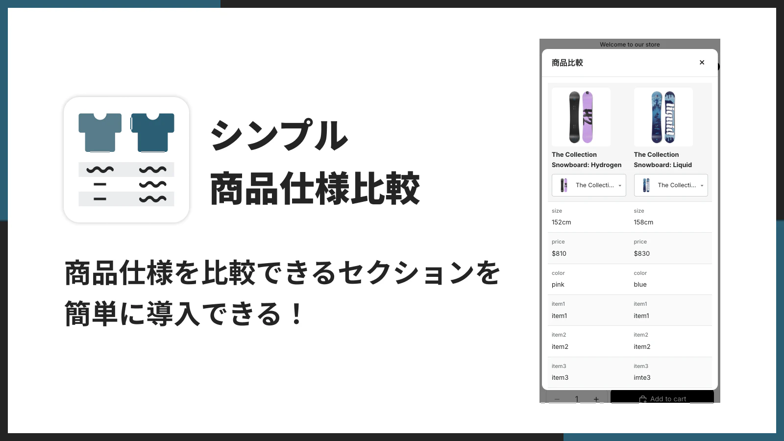 シンプル商品仕様比較|お手軽スペック比較テーブルのメインビジュアル