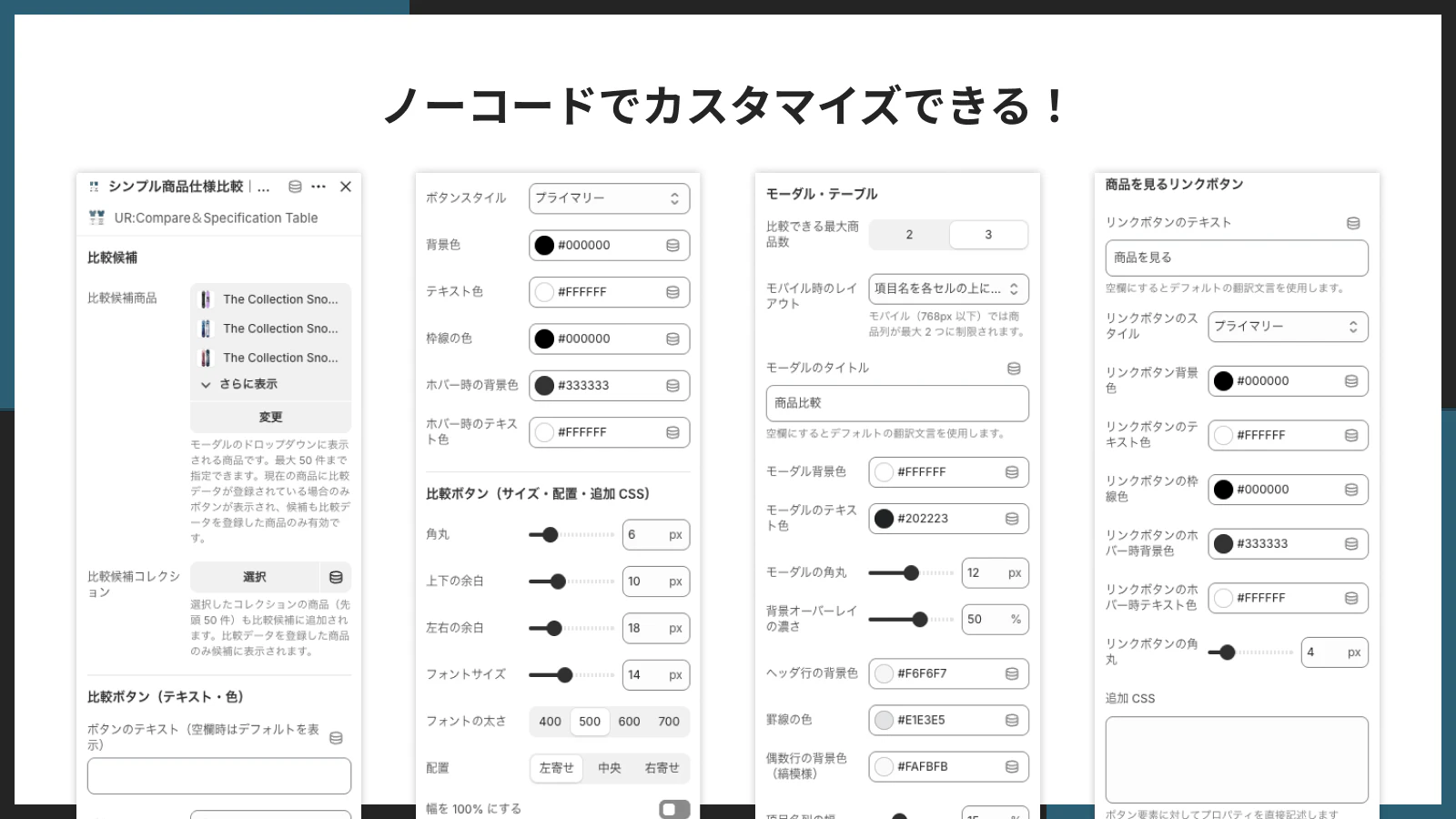 テーマエディタからボタンやモーダルの見た目をノーコードでカスタマイズする画面
