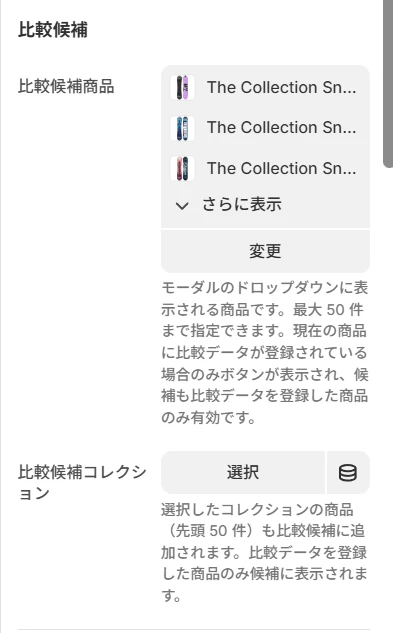 比較候補の設定画面
