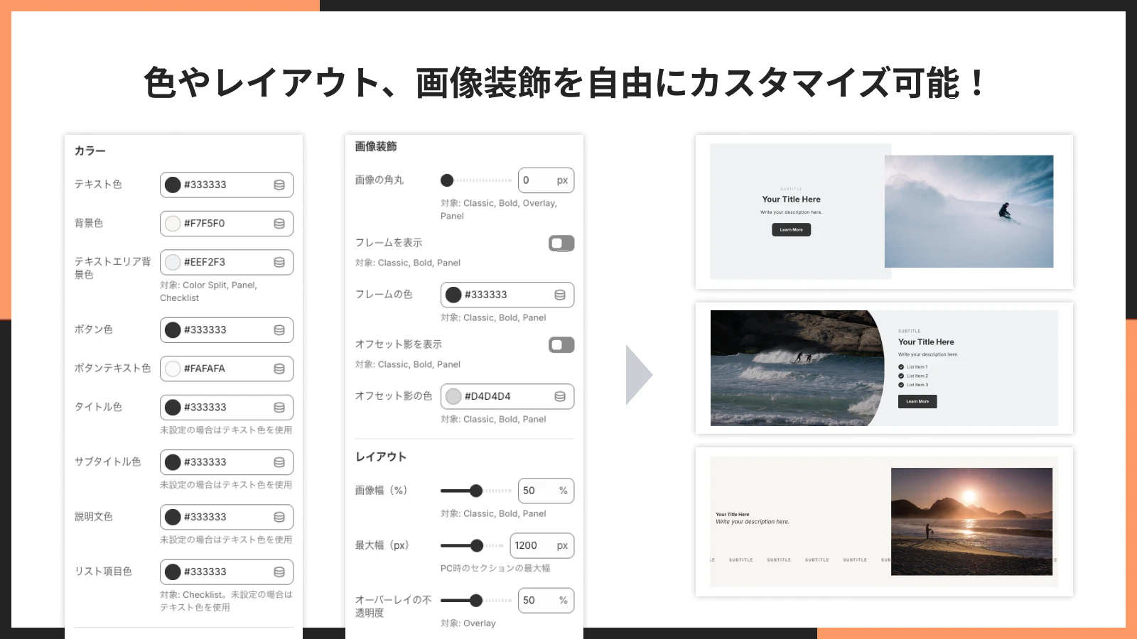 色やレイアウト、画像装飾を自由にカスタマイズしているイメージ