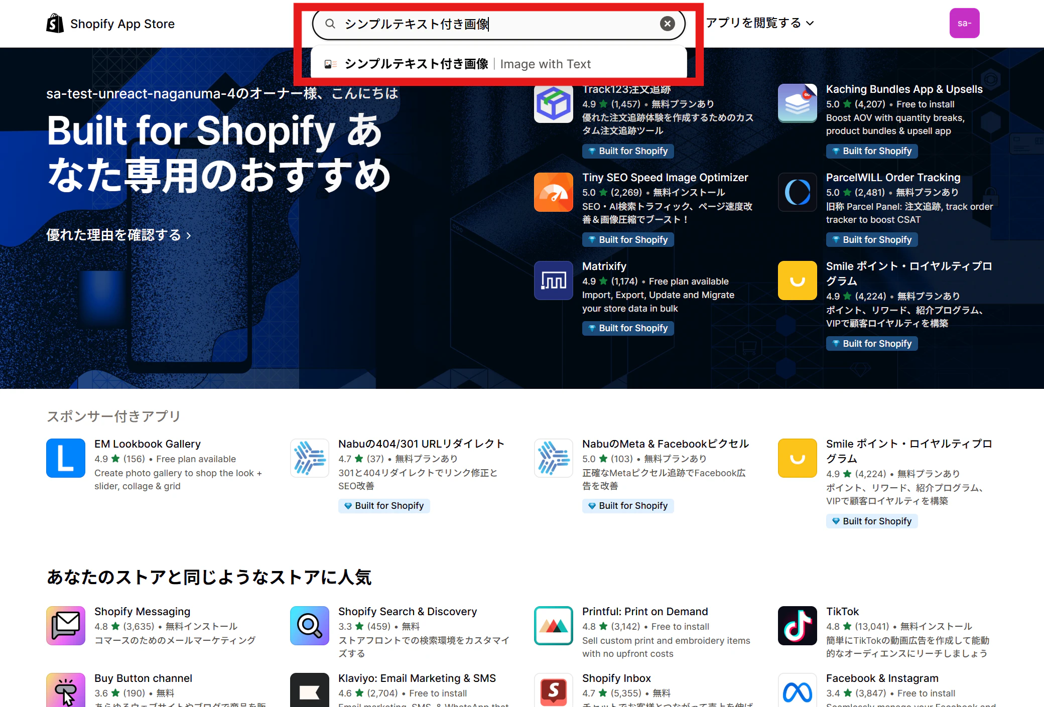 Shopify App Store の検索結果に表示されたアプリ