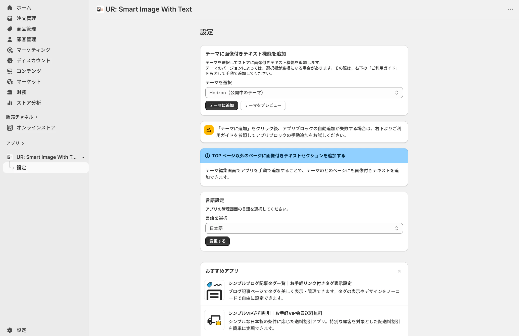 インストール直後のアプリ管理画面