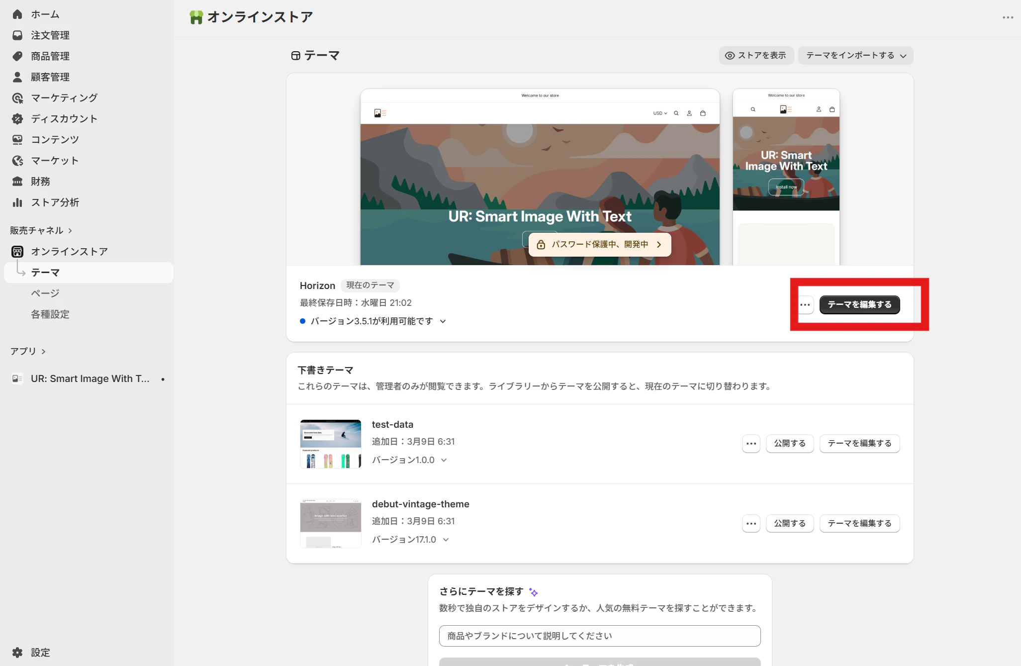 「オンラインストア」→「テーマ」→「テーマ編集」のメニュー