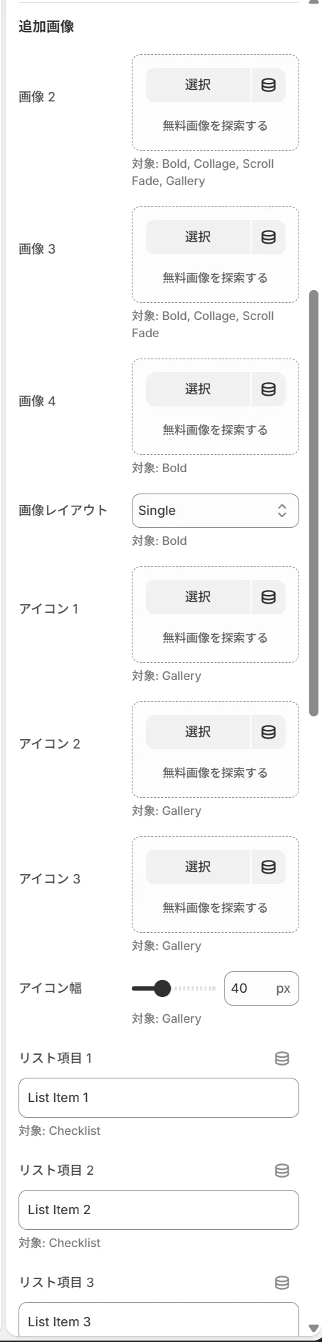 追加画像の設定画面