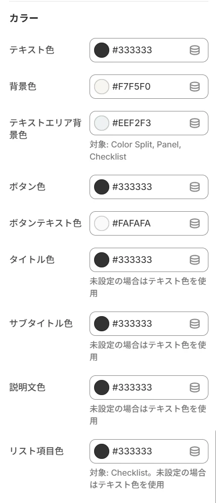 カラーの設定画面