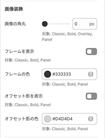 画像装飾の設定画面