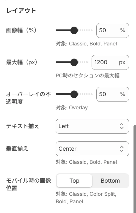 レイアウトの設定画面