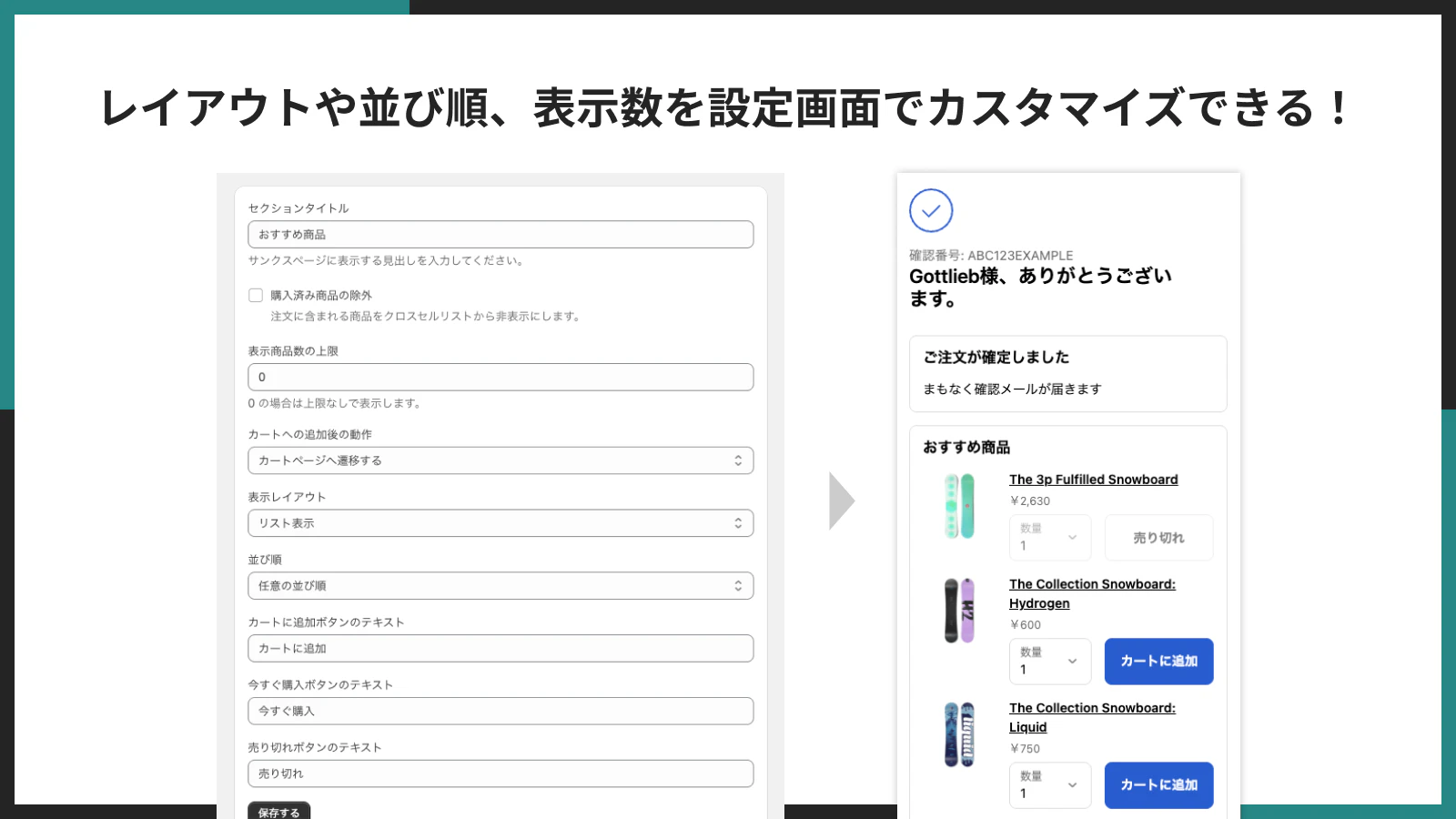 レイアウトや並び順のカスタマイズ