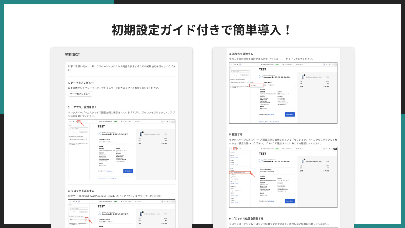 初期設定ガイド