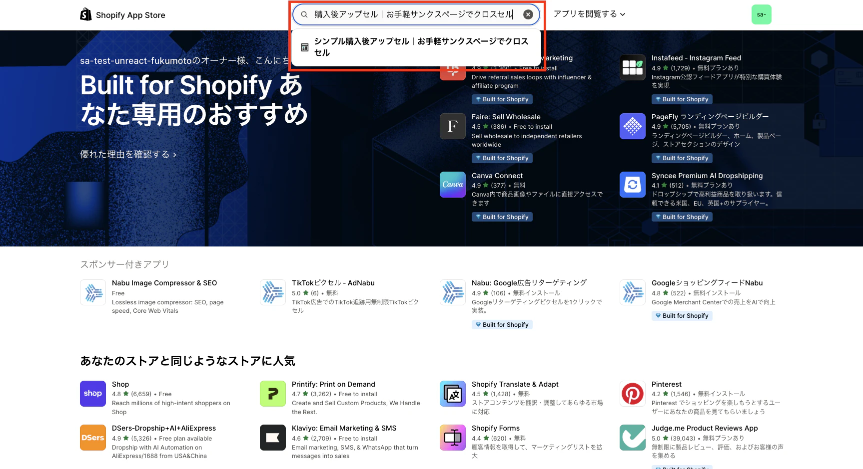 アプリ検索画面