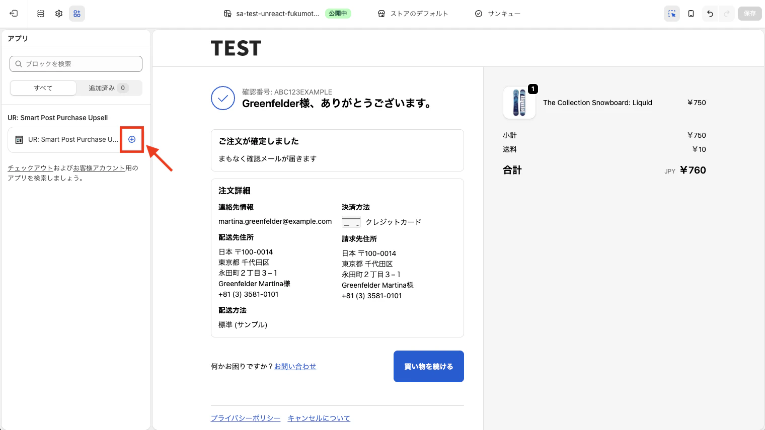 ブロック追加