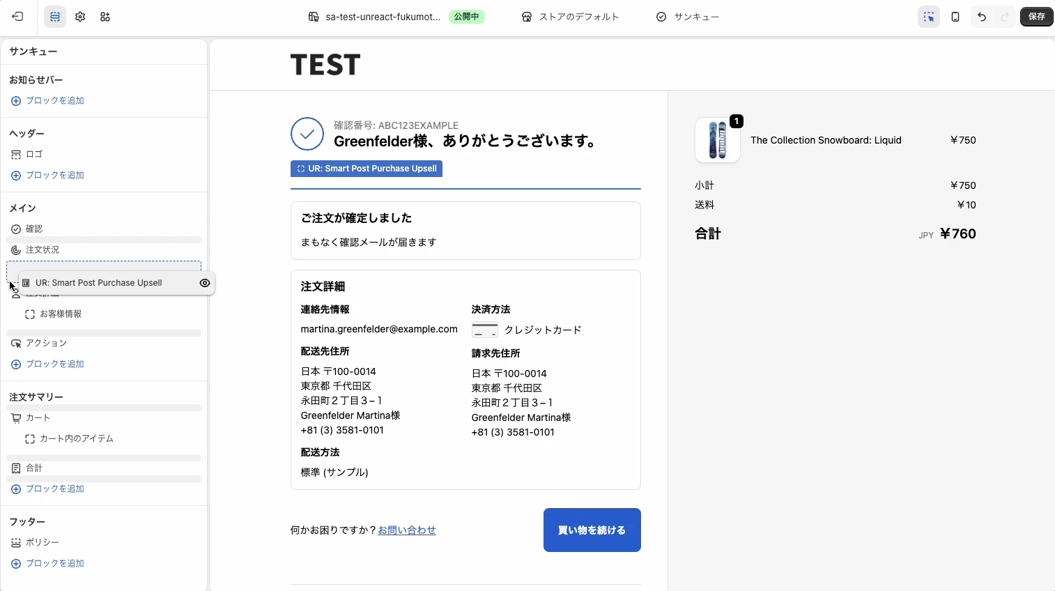 ドラッグ&ドロップで位置調整