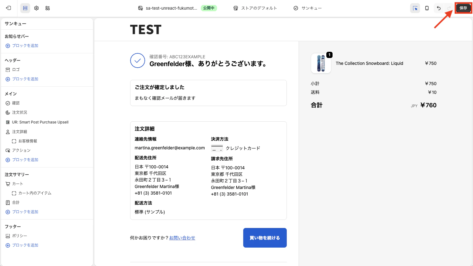 保存ボタン