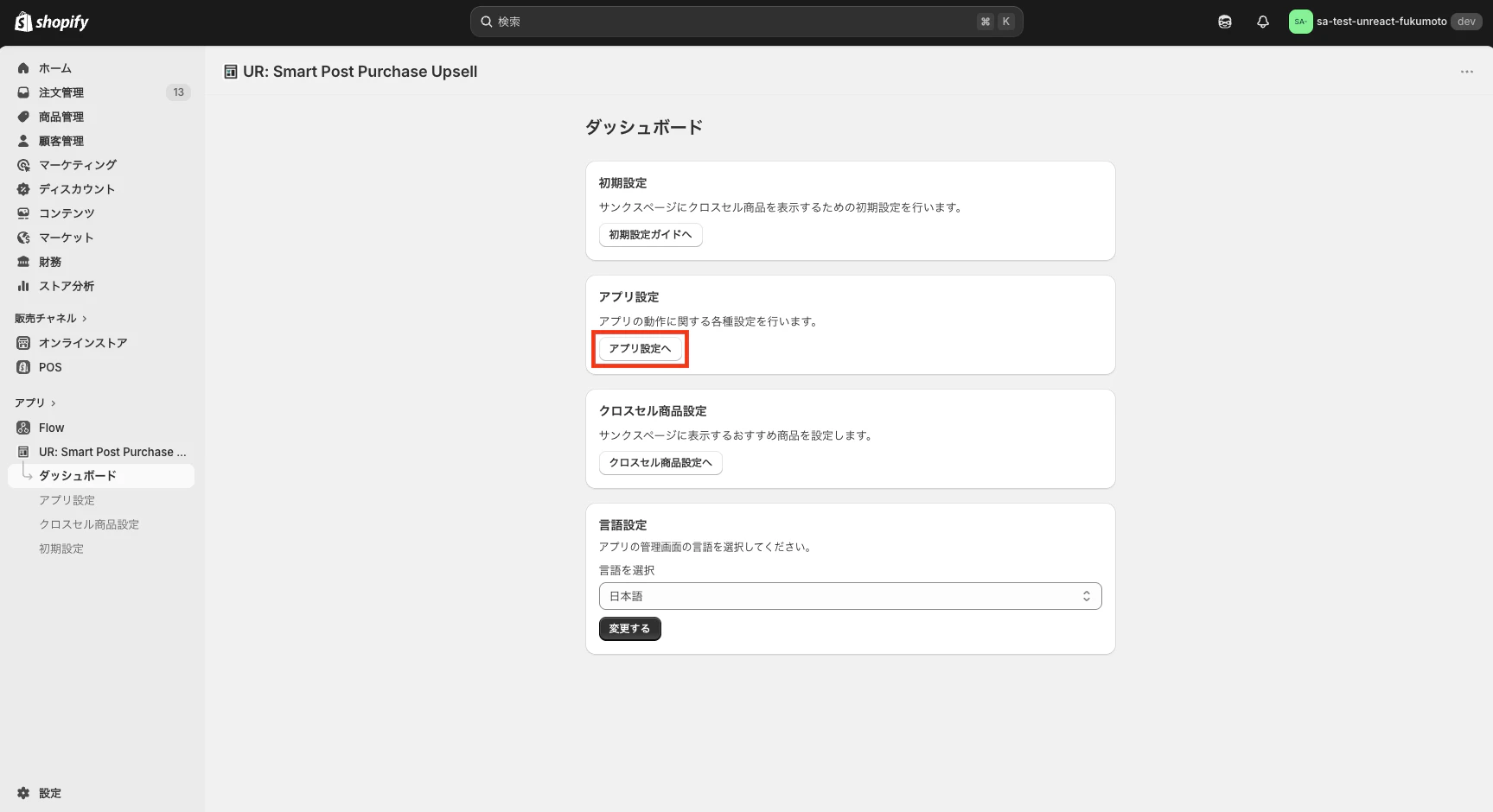 アプリ設定画面全体
