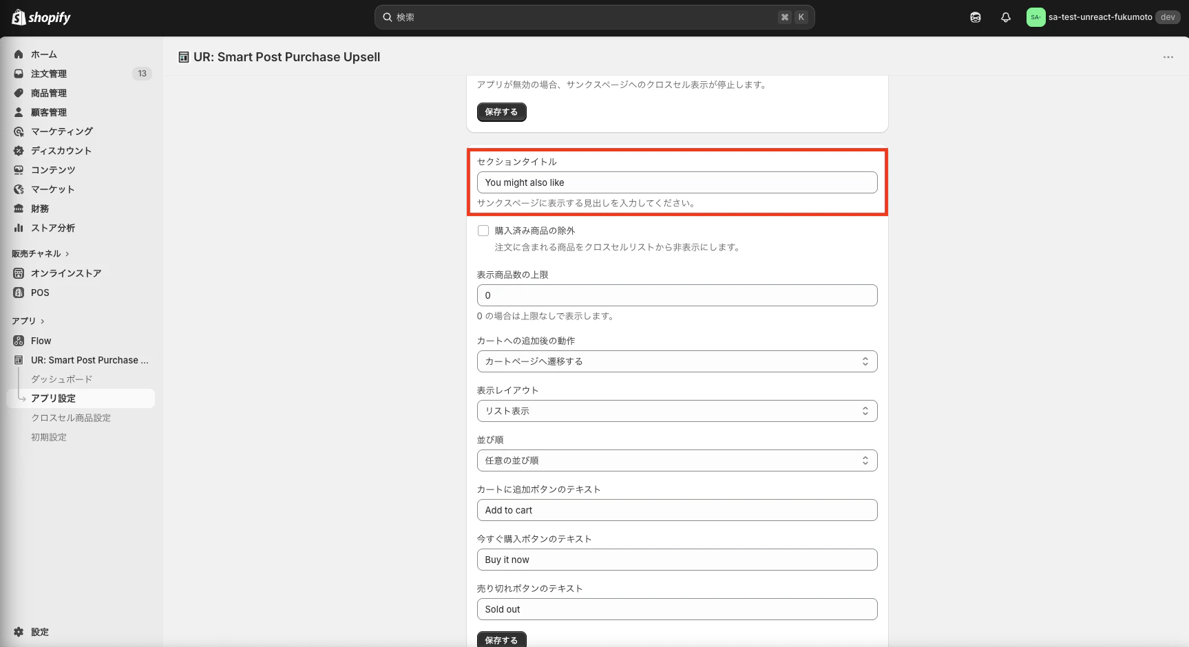 セクションタイトルの設定