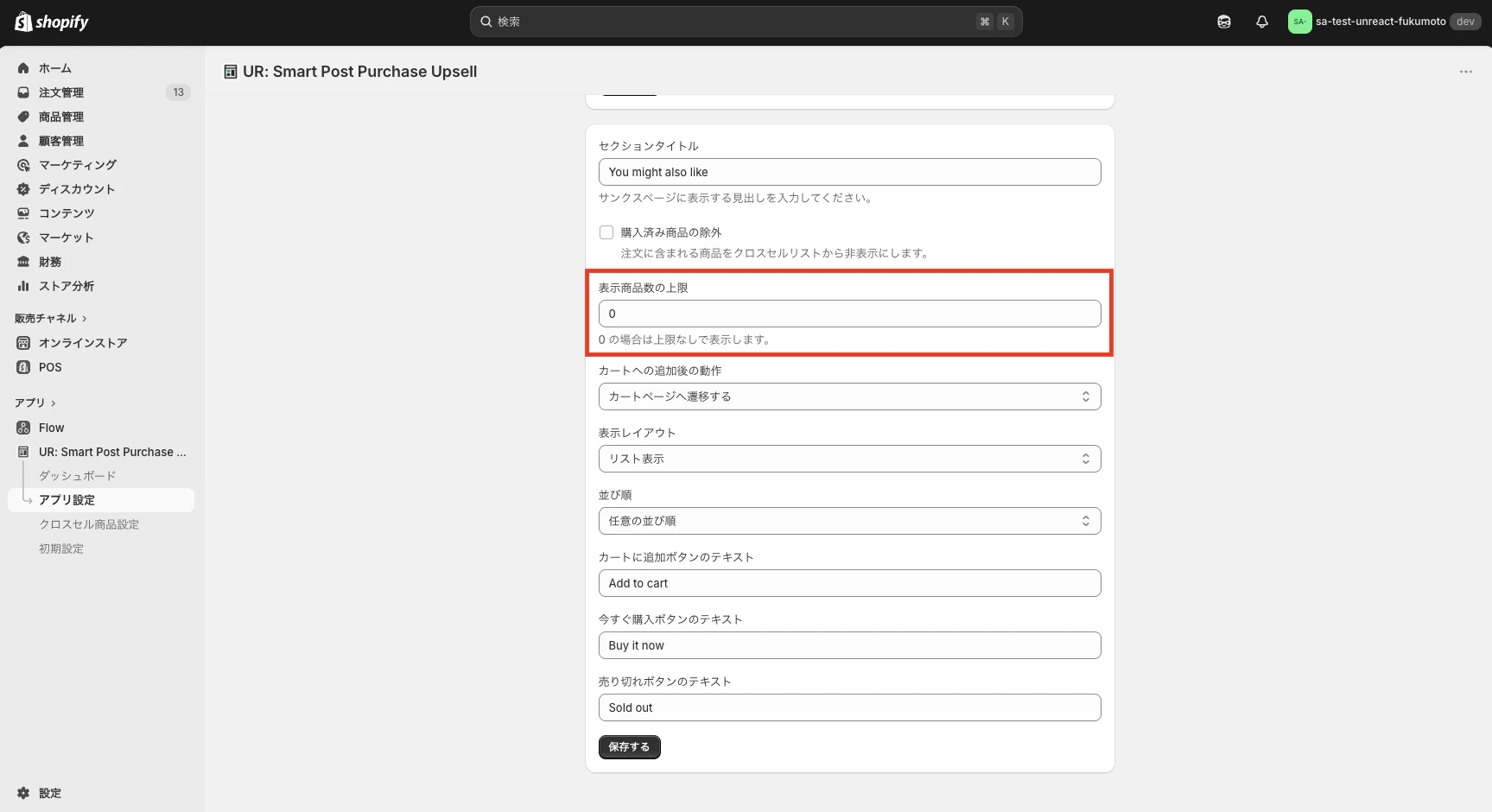 表示商品数の上限設定