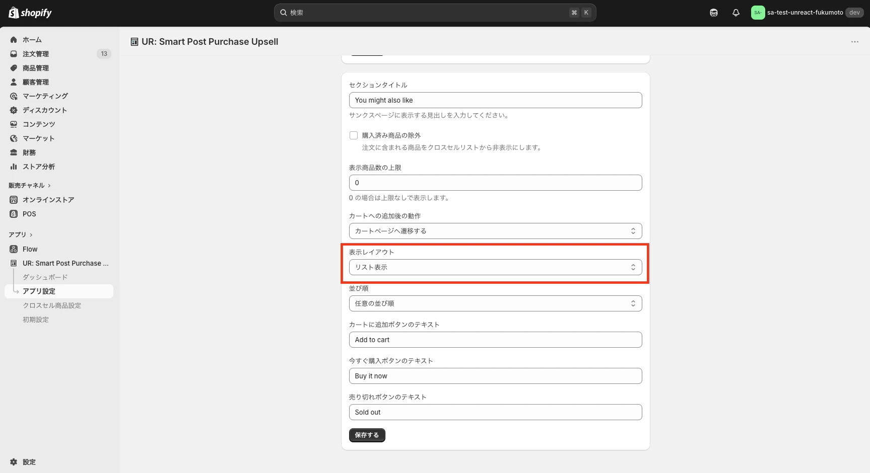 表示レイアウト設定