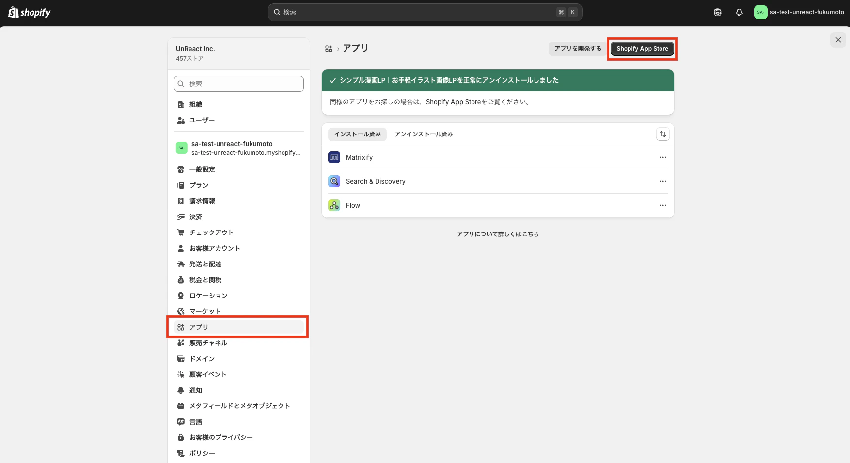 「アプリ」画面から Shopify App Store へ移動する画面