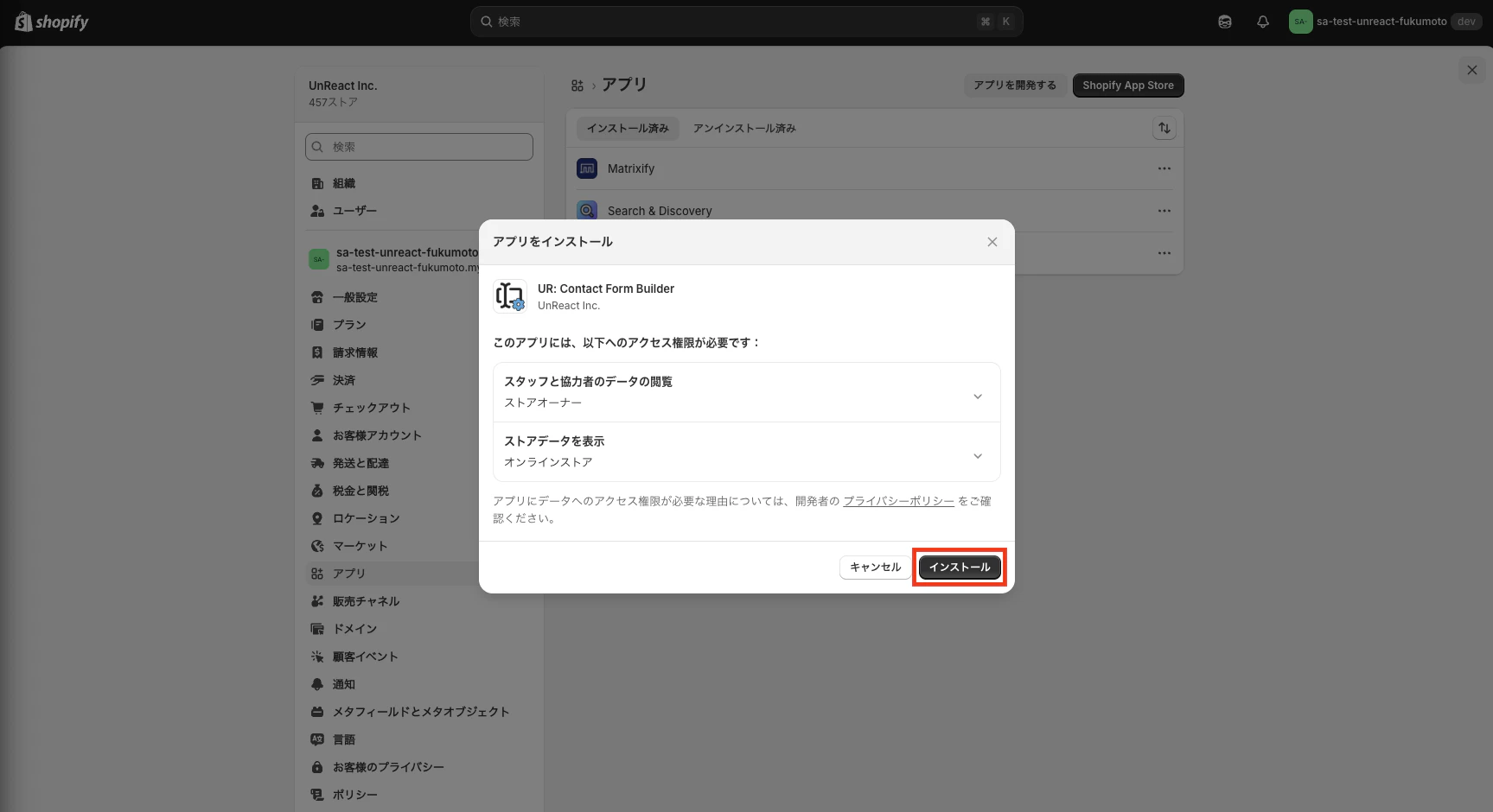 権限確認画面で「インストール」をクリックする画面
