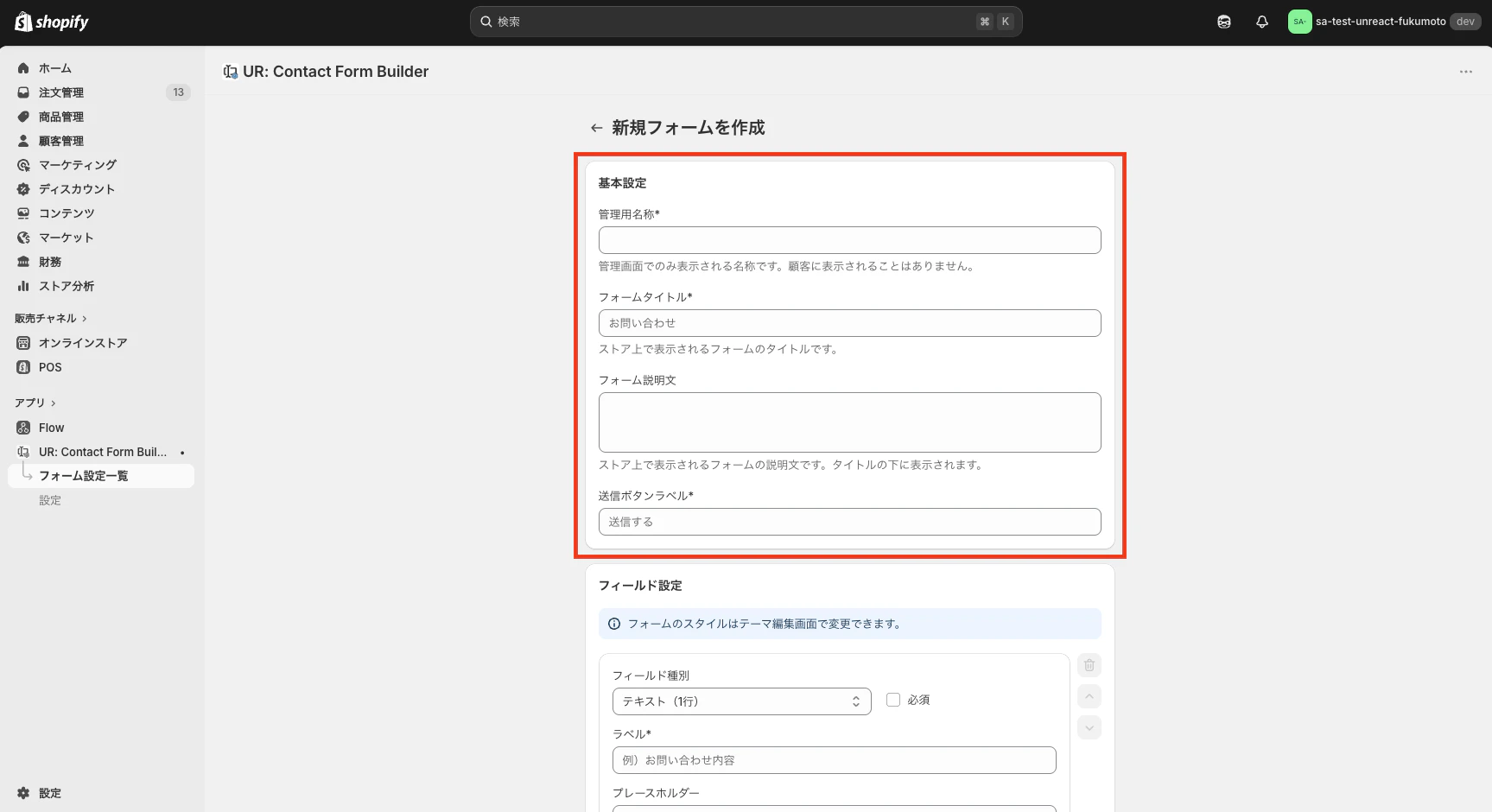 フォーム作成画面の基本設定カード