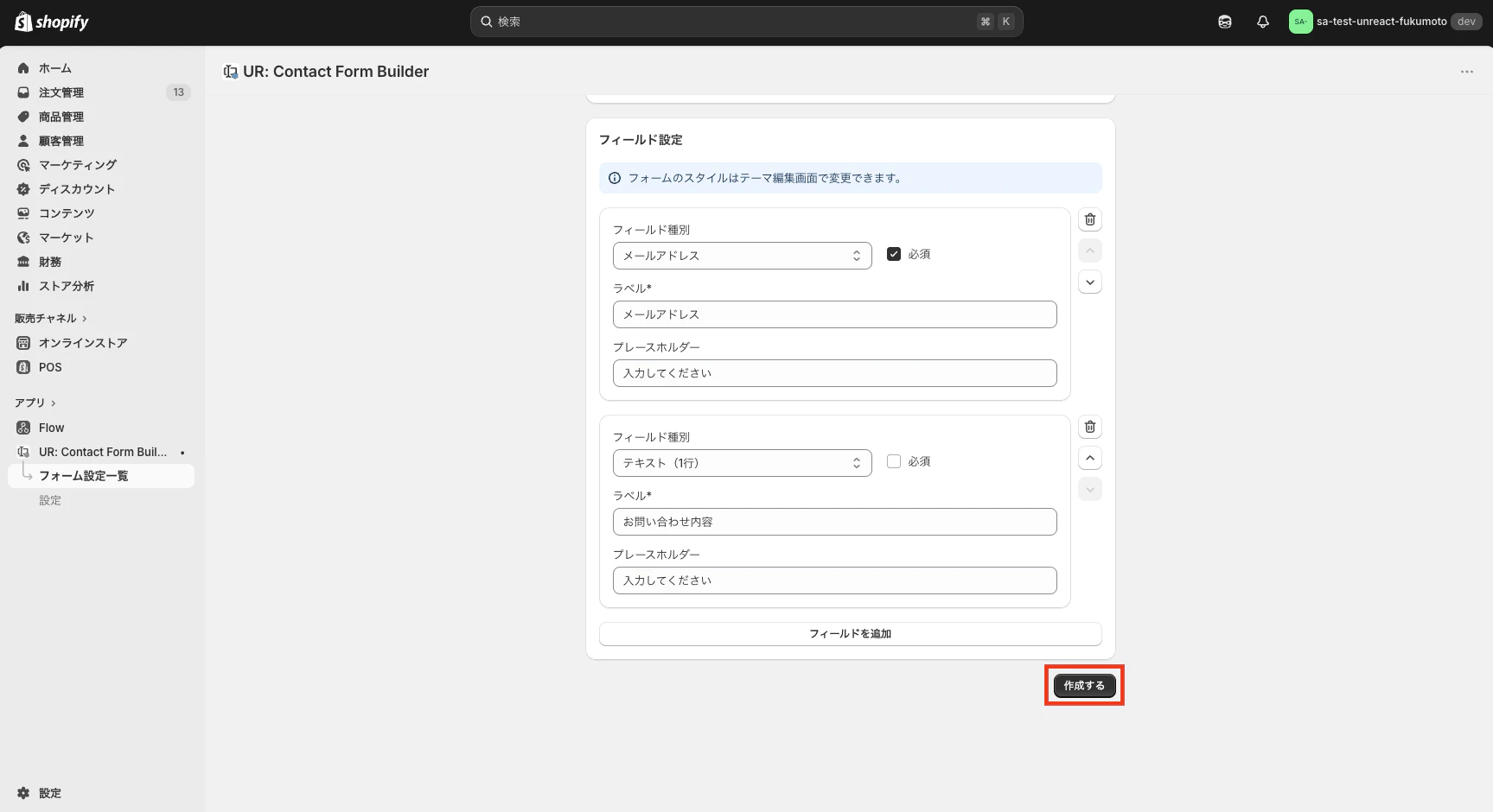 フィールドの詳細設定を入力した画面