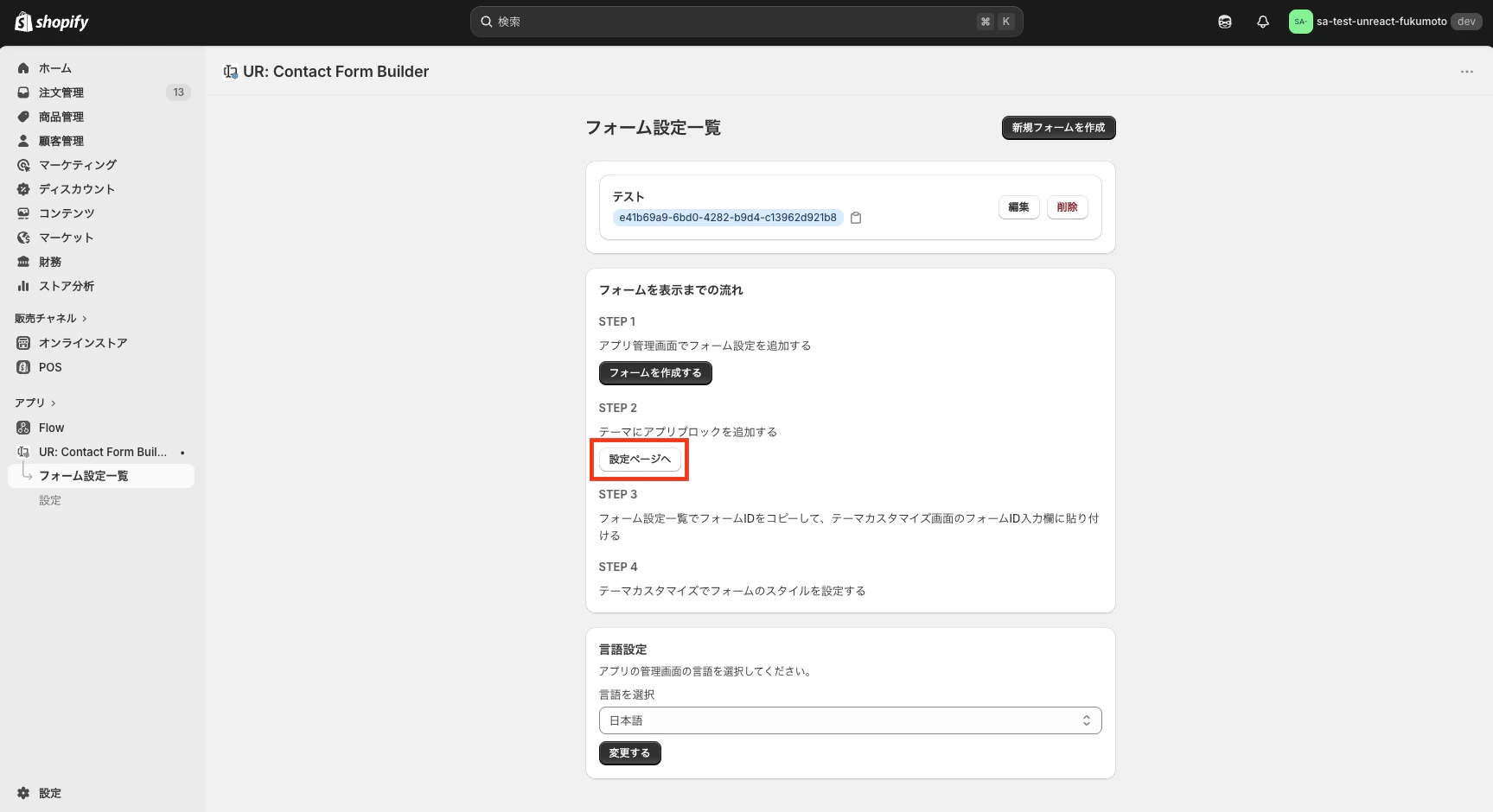 フォーム設定一覧画面の「設定ページへ」ボタンを示した画面