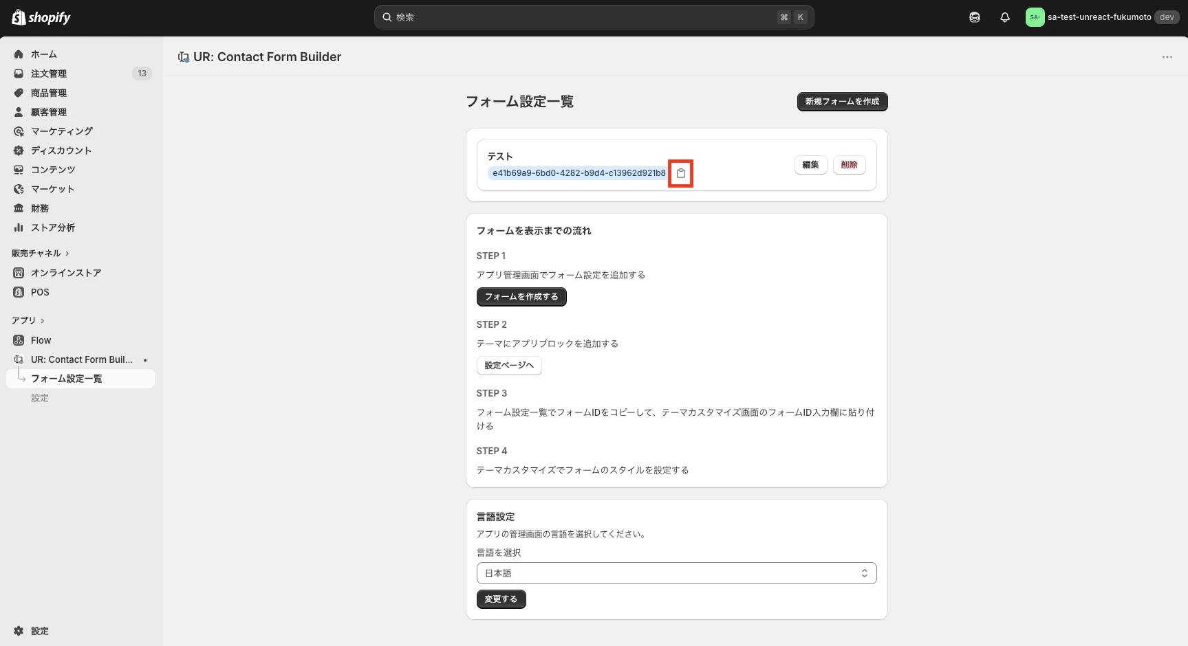 フォーム設定一覧画面でフォームIDのコピーボタンを示した画面