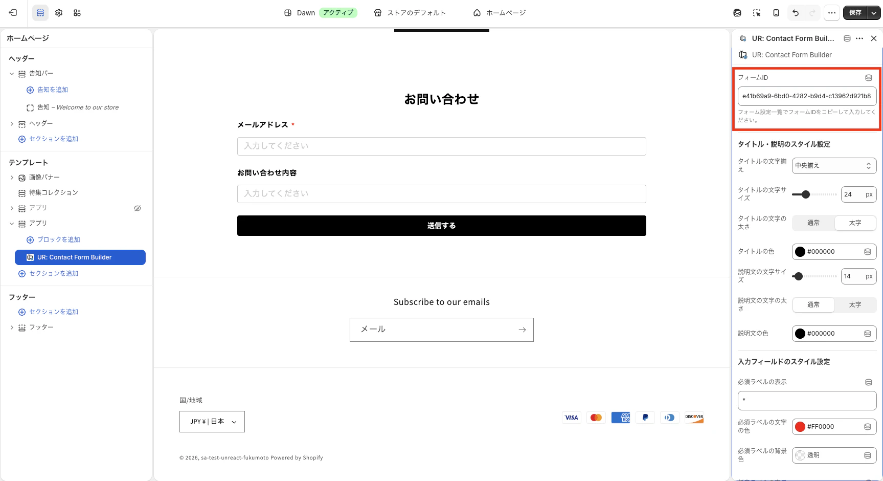 テーマカスタマイズ画面のフォームID入力欄にIDを貼り付けた画面