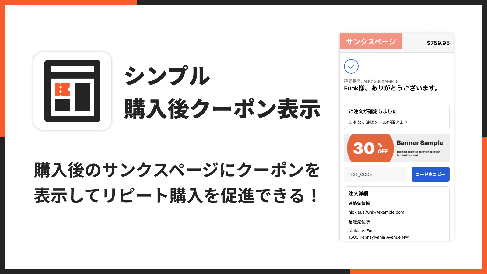シンプル購入後クーポン表示|お手軽サンクスページクーポン配信