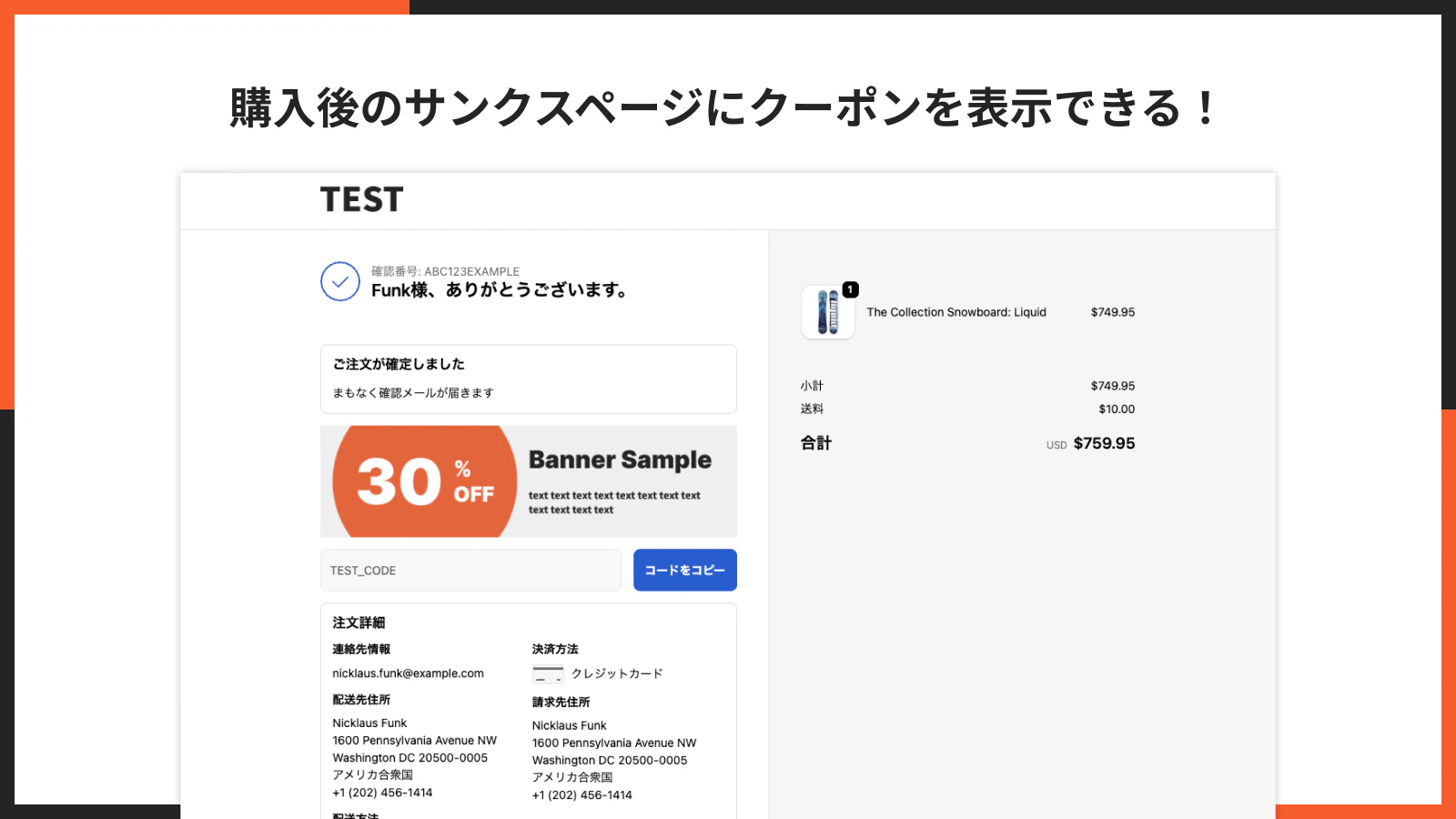 サンクスページにクーポン表示