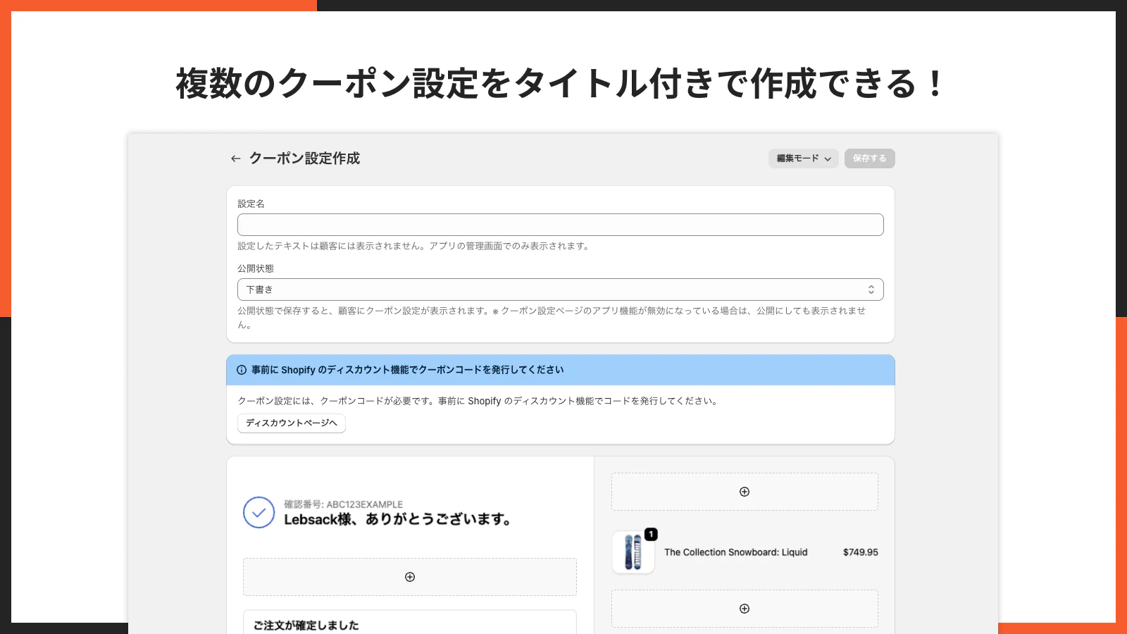 複数クーポン設定