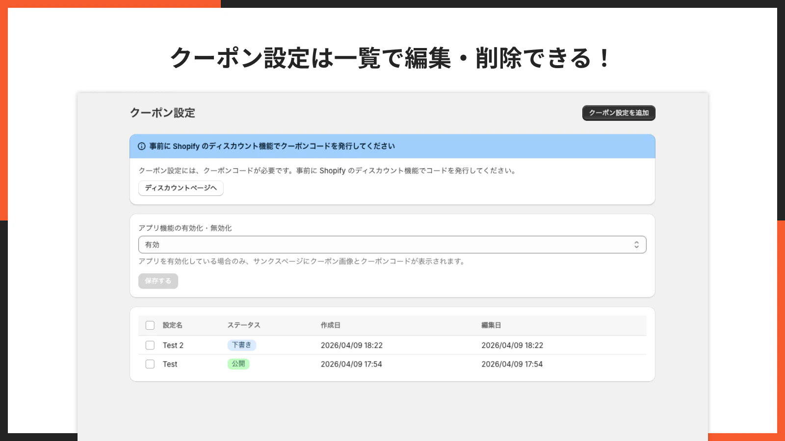 一覧で編集・削除
