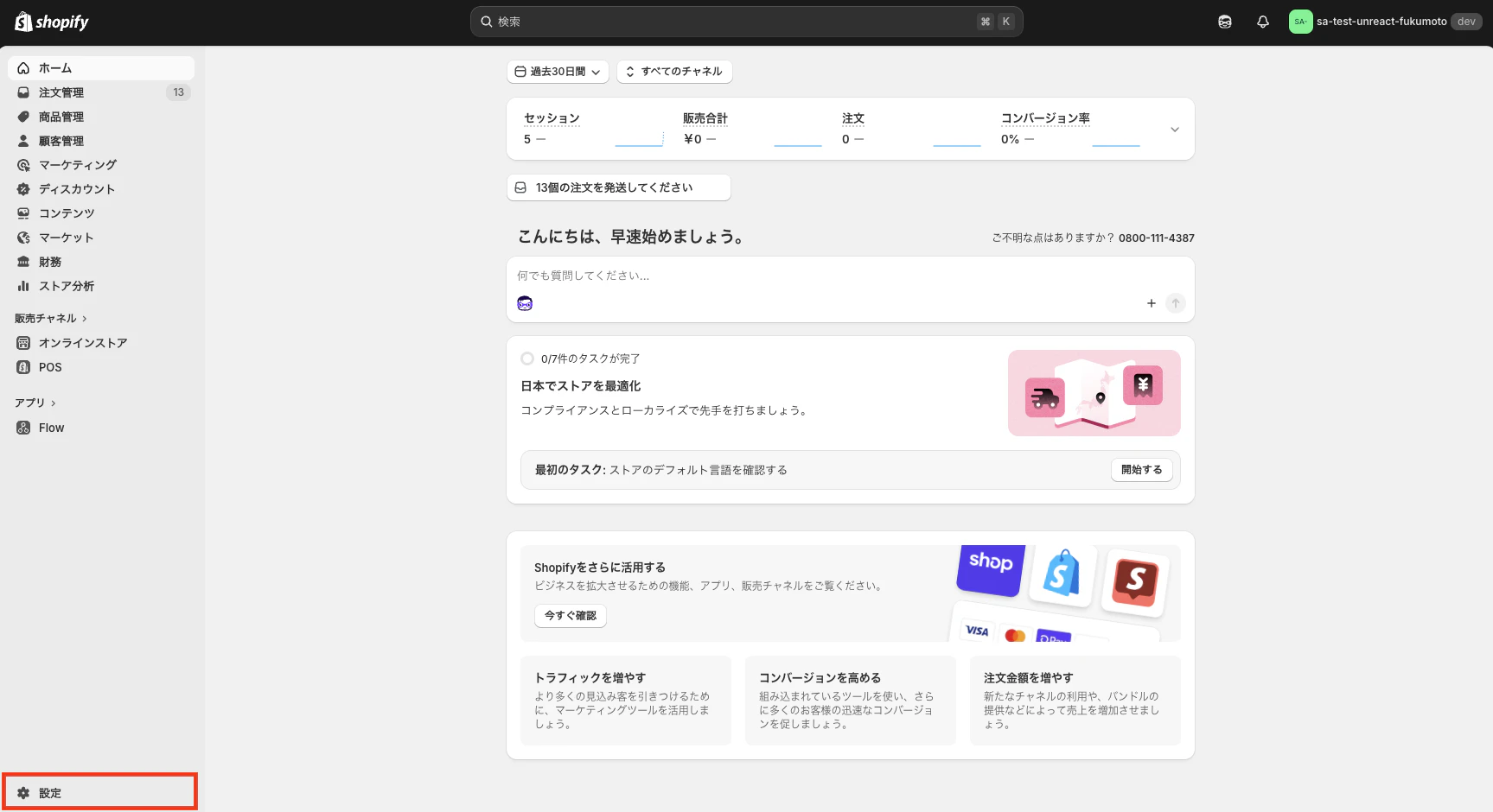 設定クリック