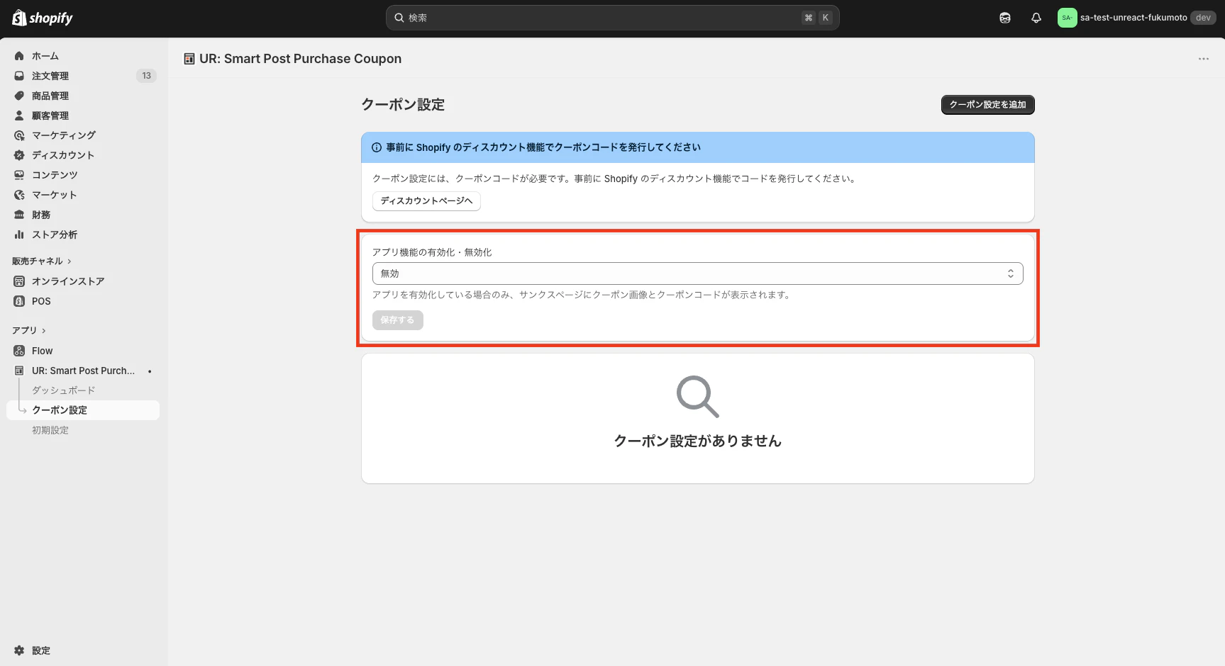 有効化ボタン