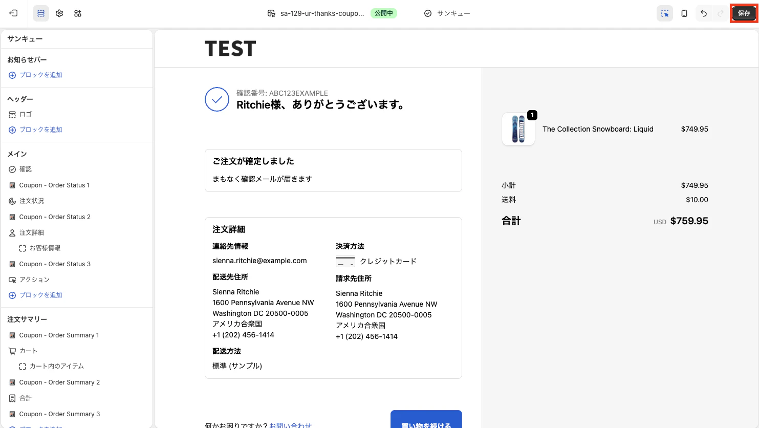 保存