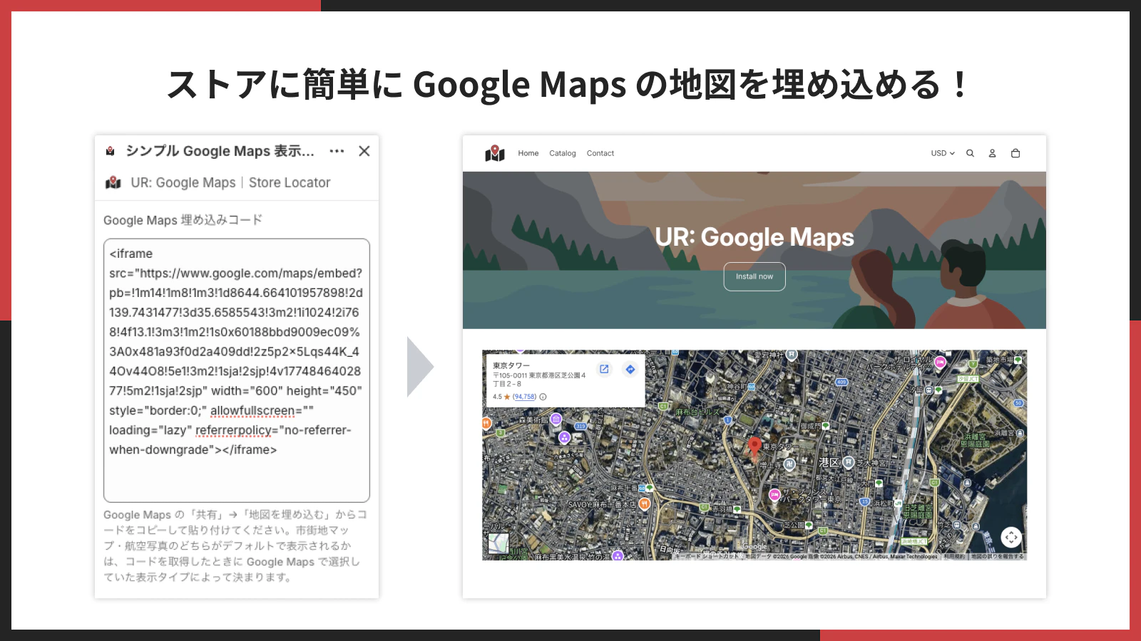 ストアに簡単に Google Maps の地図を埋め込める!