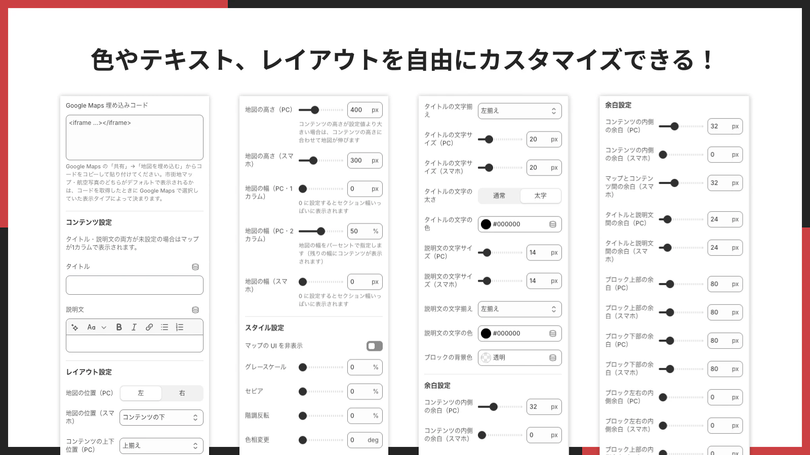 色やテキスト、レイアウトを自由にカスタマイズできる!
