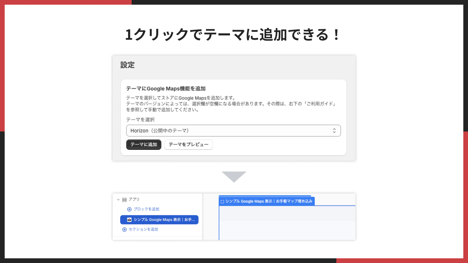 1クリックでテーマに追加できる!