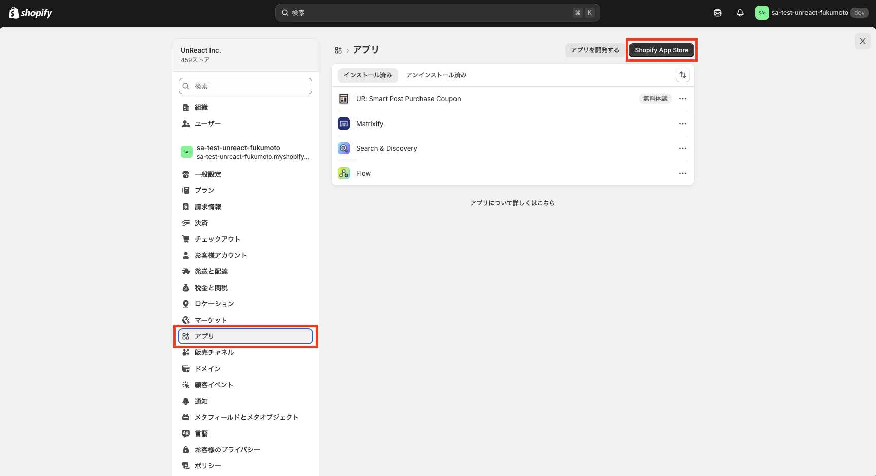 設定画面の「アプリ」メニューと「Shopify App Store」リンクを示したスクリーンショット