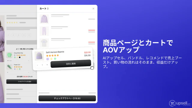 Upsell.com(旧 ReConvert)