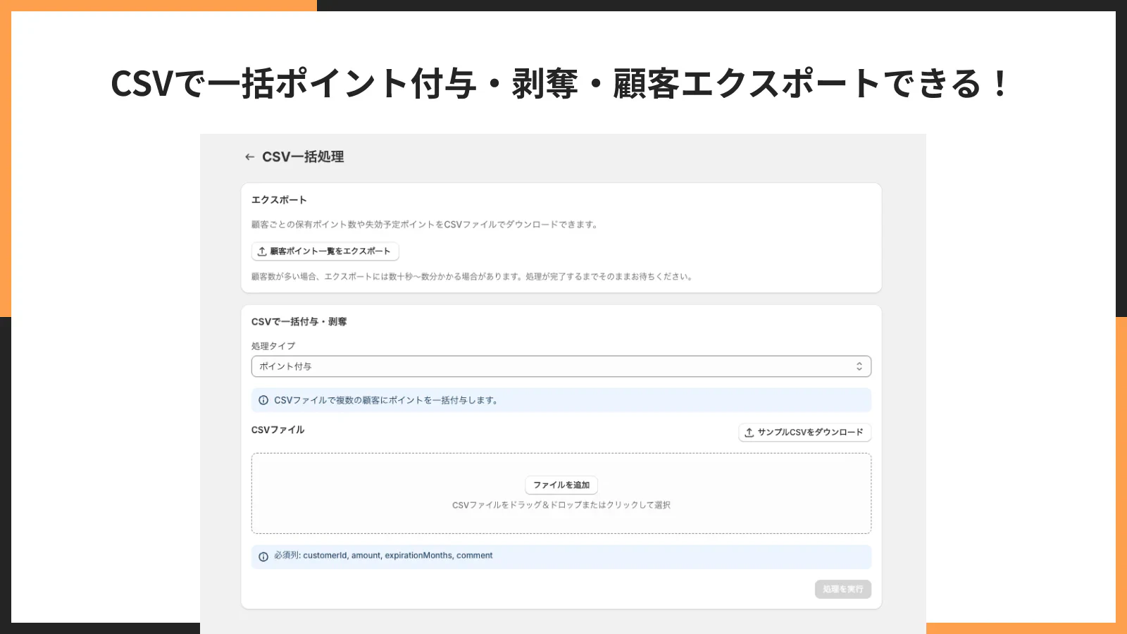 CSV による一括ポイント付与・剥奪画面