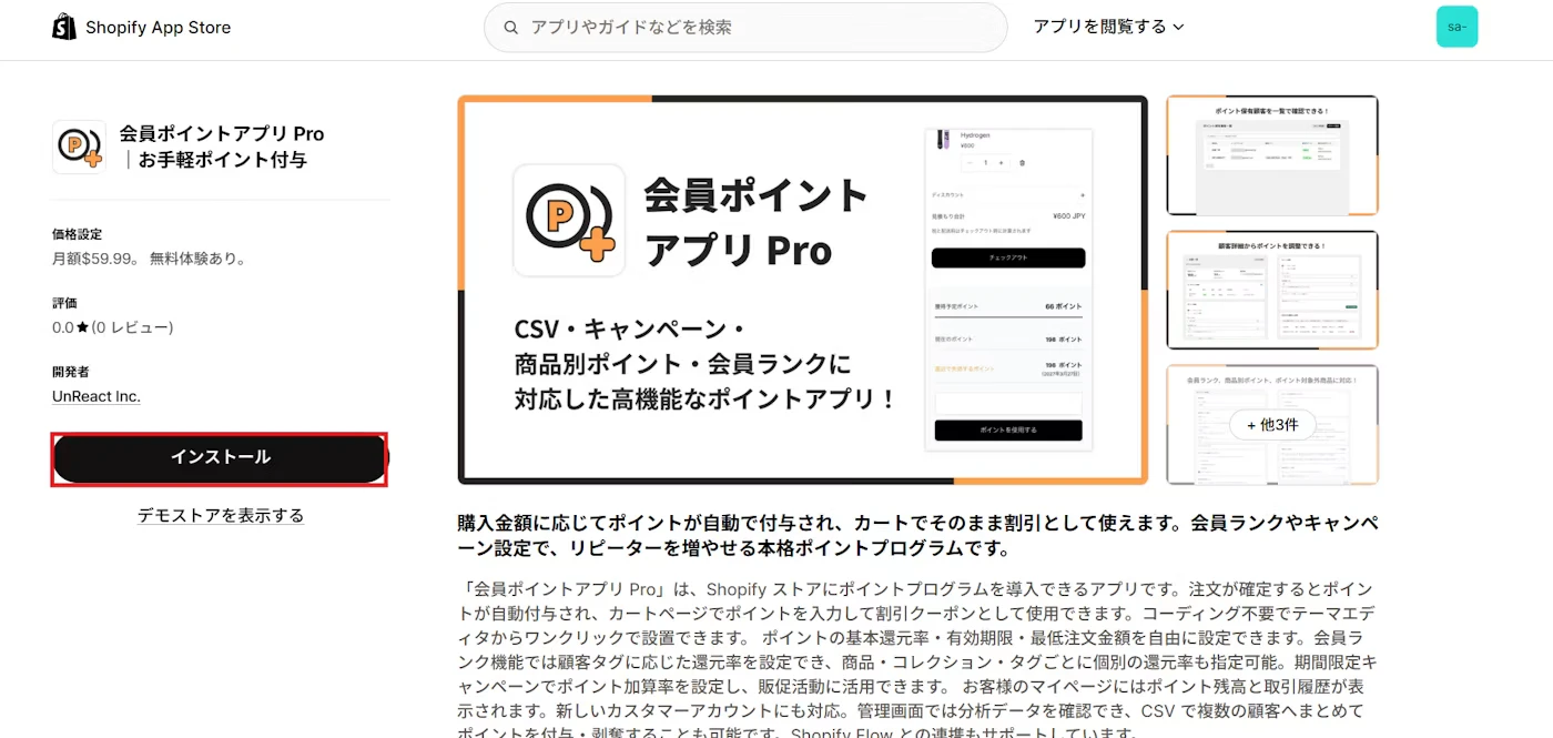 アプリ詳細画面のインストールボタン