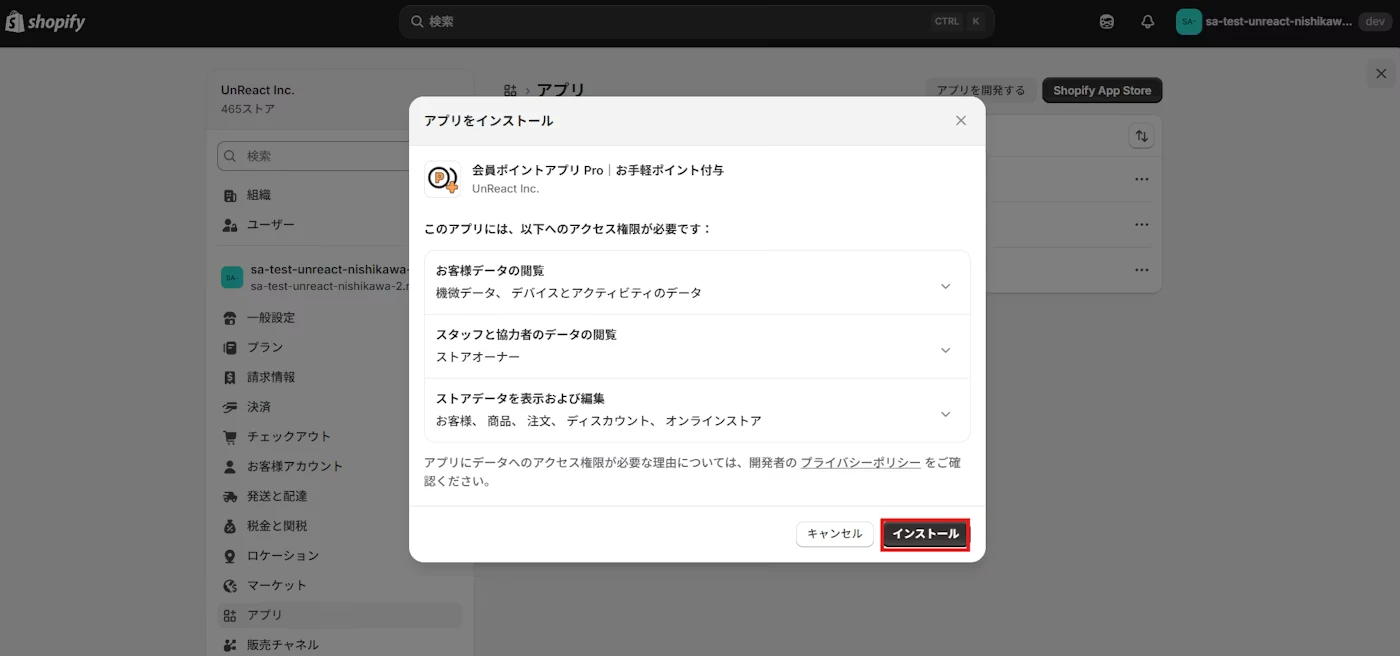 権限の確認画面